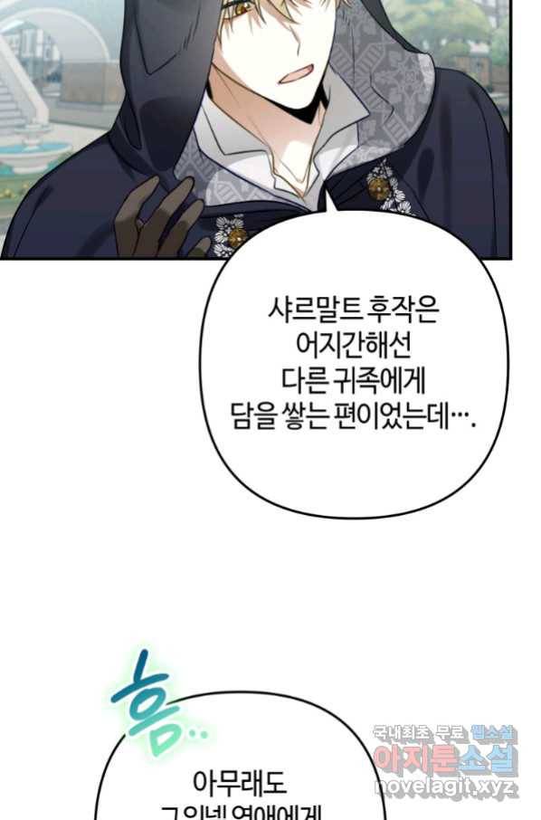 하필이면 까마귀가 되어버렸다 53화 53