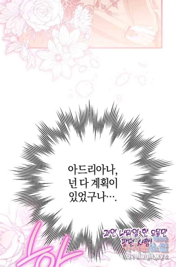 하필이면 까마귀가 되어버렸다 53화 56