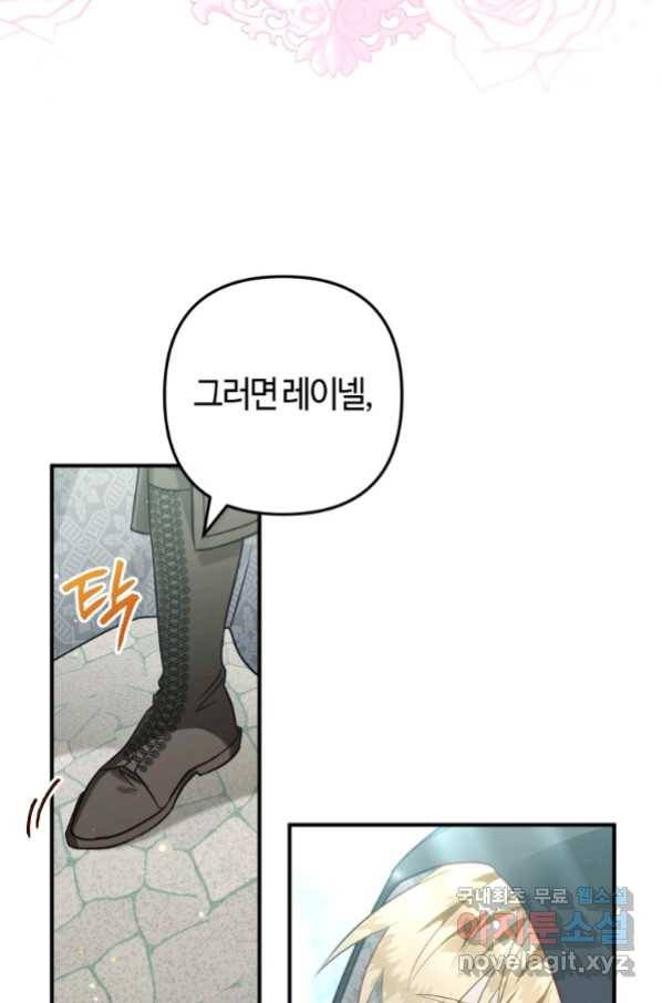 하필이면 까마귀가 되어버렸다 53화 58