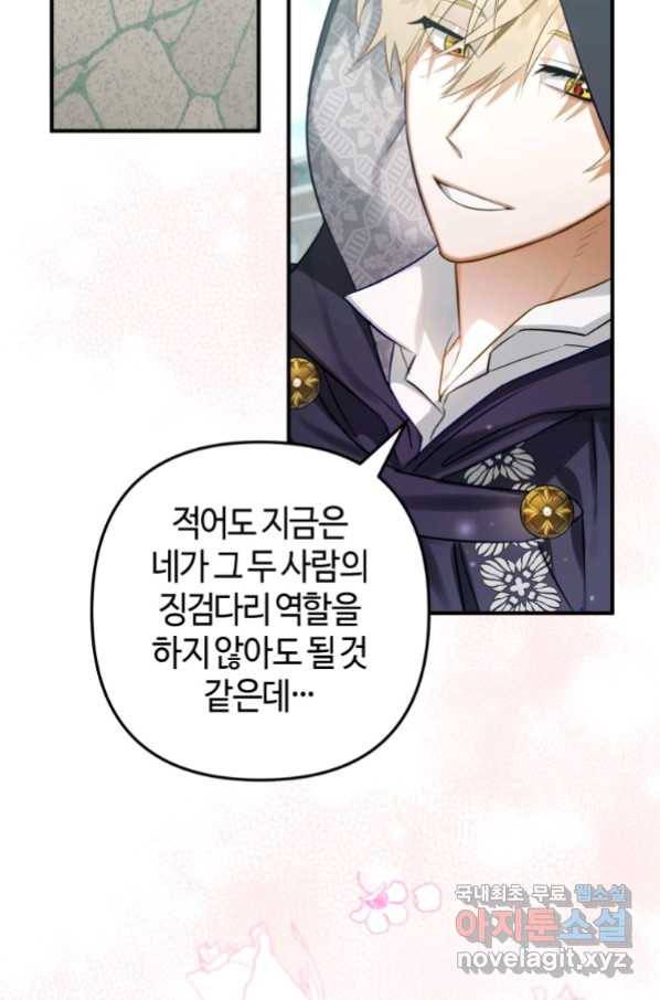 하필이면 까마귀가 되어버렸다 53화 59