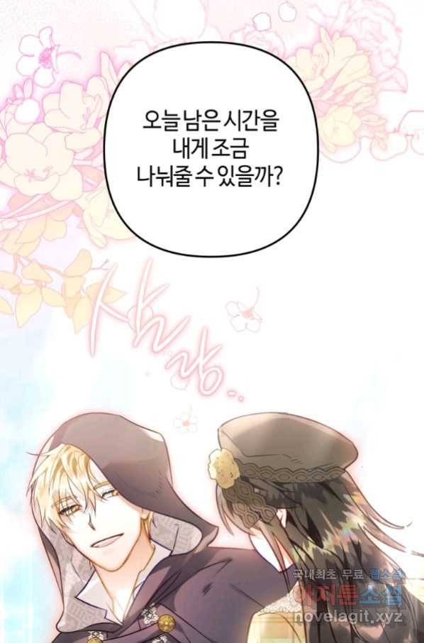 하필이면 까마귀가 되어버렸다 53화 60