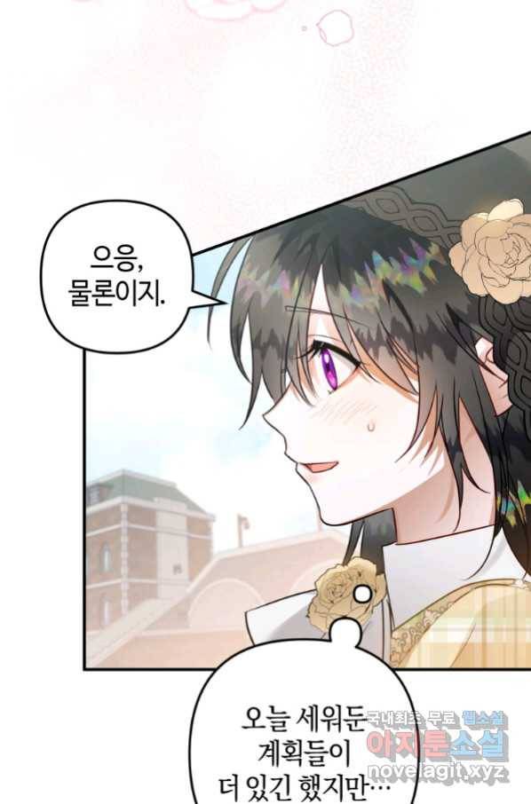 하필이면 까마귀가 되어버렸다 53화 62