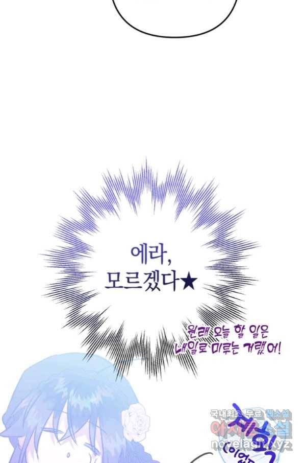 하필이면 까마귀가 되어버렸다 53화 63