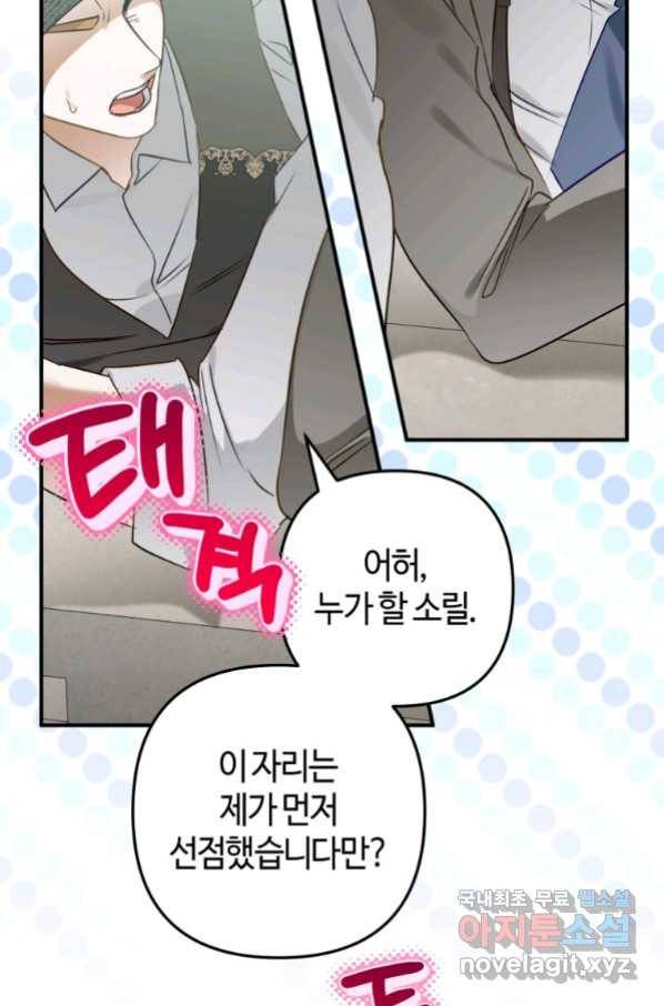 하필이면 까마귀가 되어버렸다 53화 67