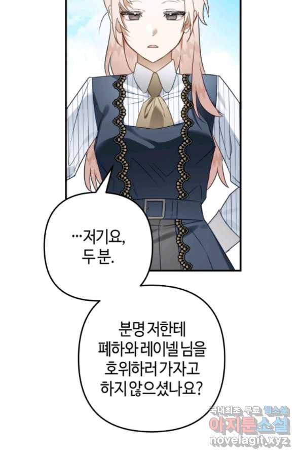 하필이면 까마귀가 되어버렸다 53화 69