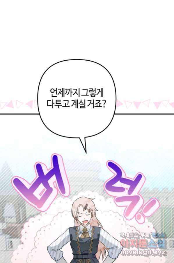 하필이면 까마귀가 되어버렸다 53화 70