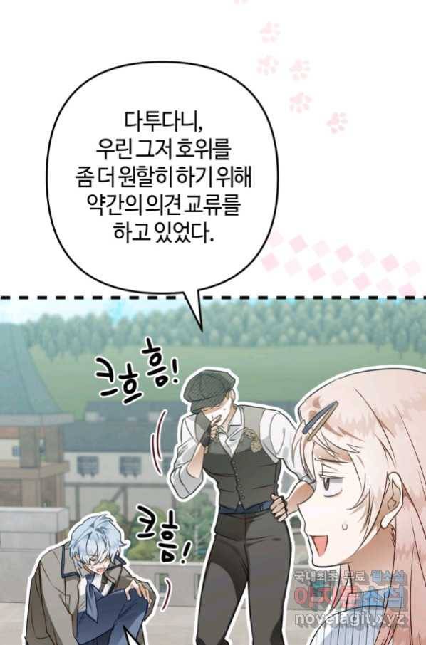하필이면 까마귀가 되어버렸다 53화 72