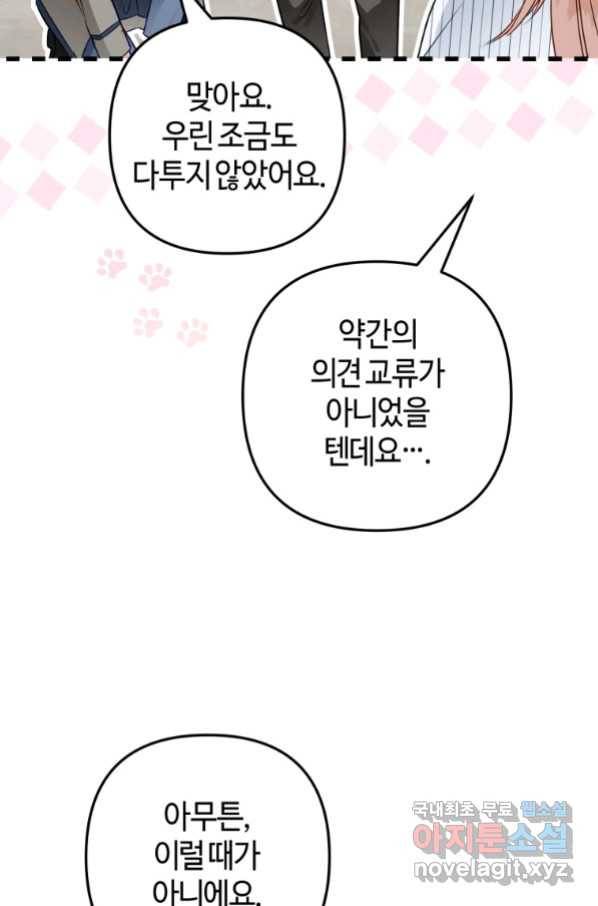 하필이면 까마귀가 되어버렸다 53화 73