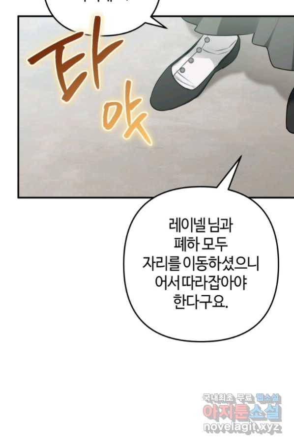하필이면 까마귀가 되어버렸다 53화 74