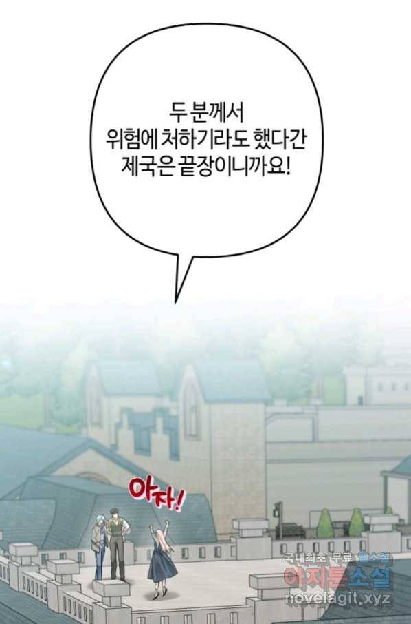 하필이면 까마귀가 되어버렸다 53화 75