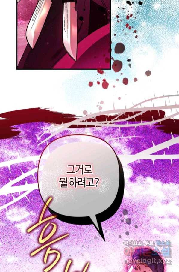 하필이면 까마귀가 되어버렸다 53화 78