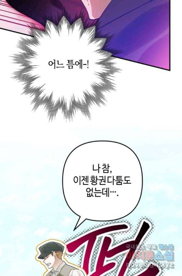 하필이면 까마귀가 되어버렸다 53화 81
