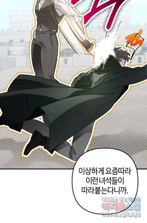 하필이면 까마귀가 되어버렸다 53화 82