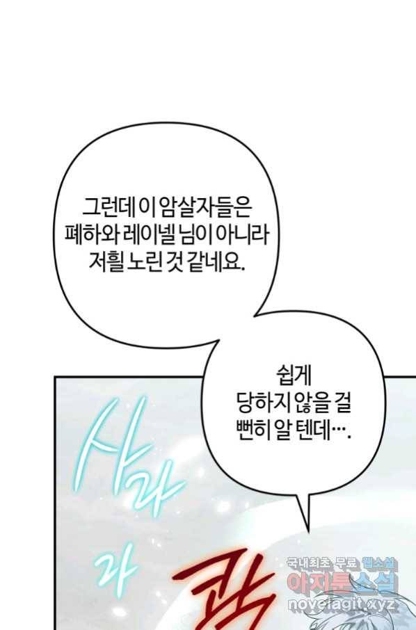 하필이면 까마귀가 되어버렸다 53화 83