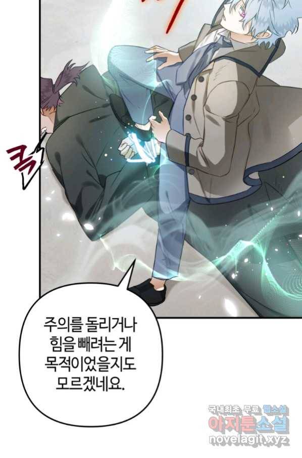 하필이면 까마귀가 되어버렸다 53화 84