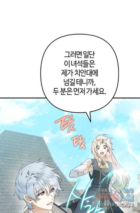 하필이면 까마귀가 되어버렸다 53화 85