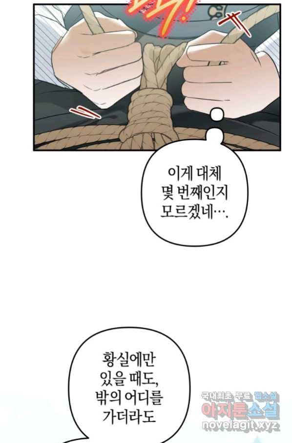 하필이면 까마귀가 되어버렸다 53화 87