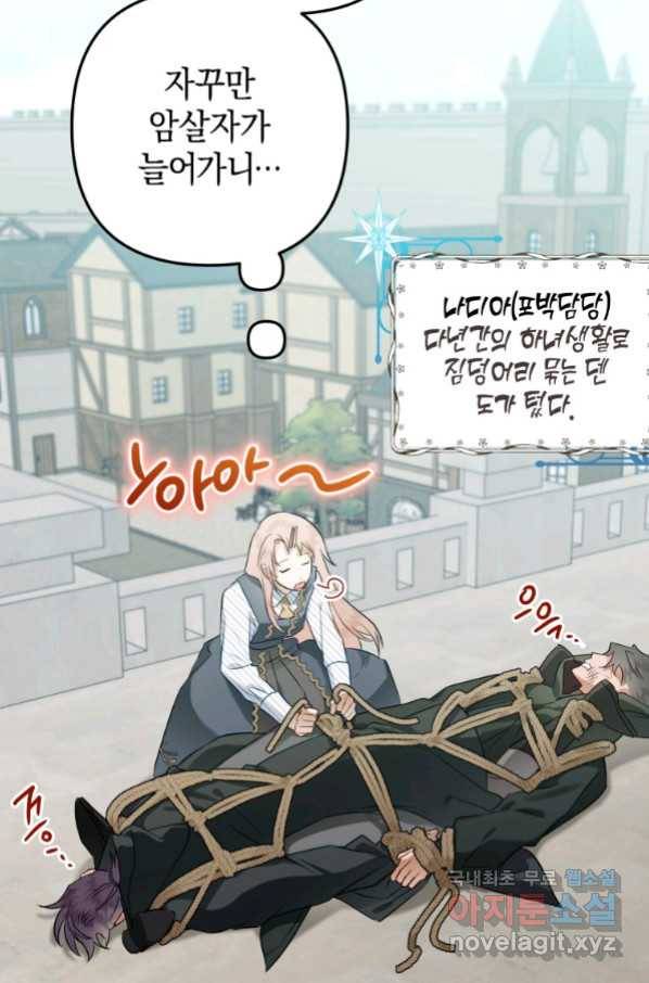 하필이면 까마귀가 되어버렸다 53화 88