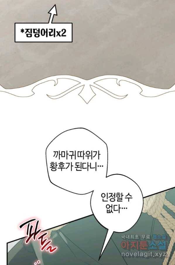하필이면 까마귀가 되어버렸다 53화 89