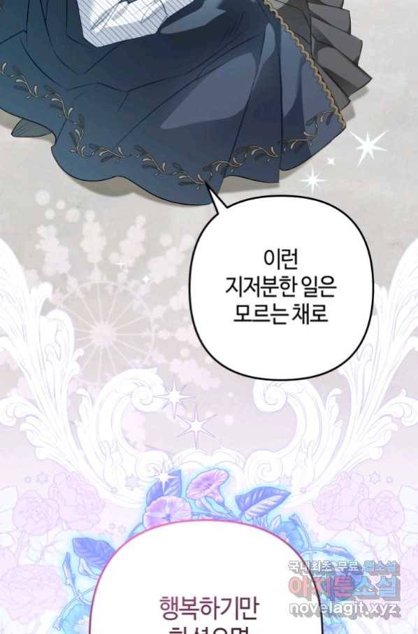 하필이면 까마귀가 되어버렸다 53화 93