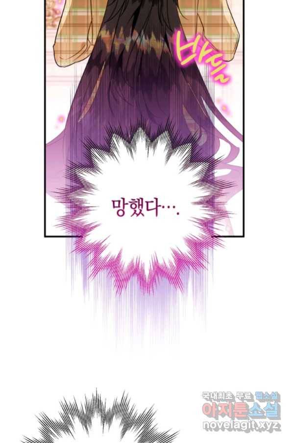 하필이면 까마귀가 되어버렸다 53화 95