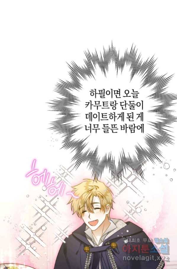 하필이면 까마귀가 되어버렸다 53화 97