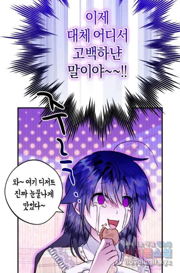 하필이면 까마귀가 되어버렸다 53화 101
