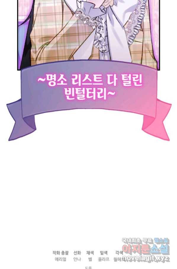 하필이면 까마귀가 되어버렸다 53화 102