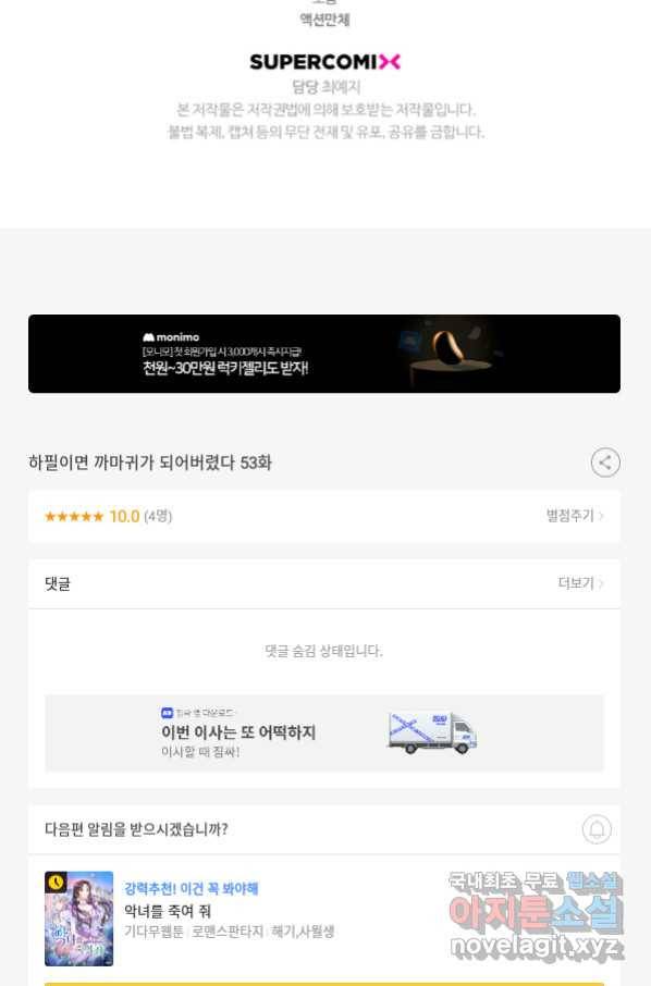 하필이면 까마귀가 되어버렸다 53화 103