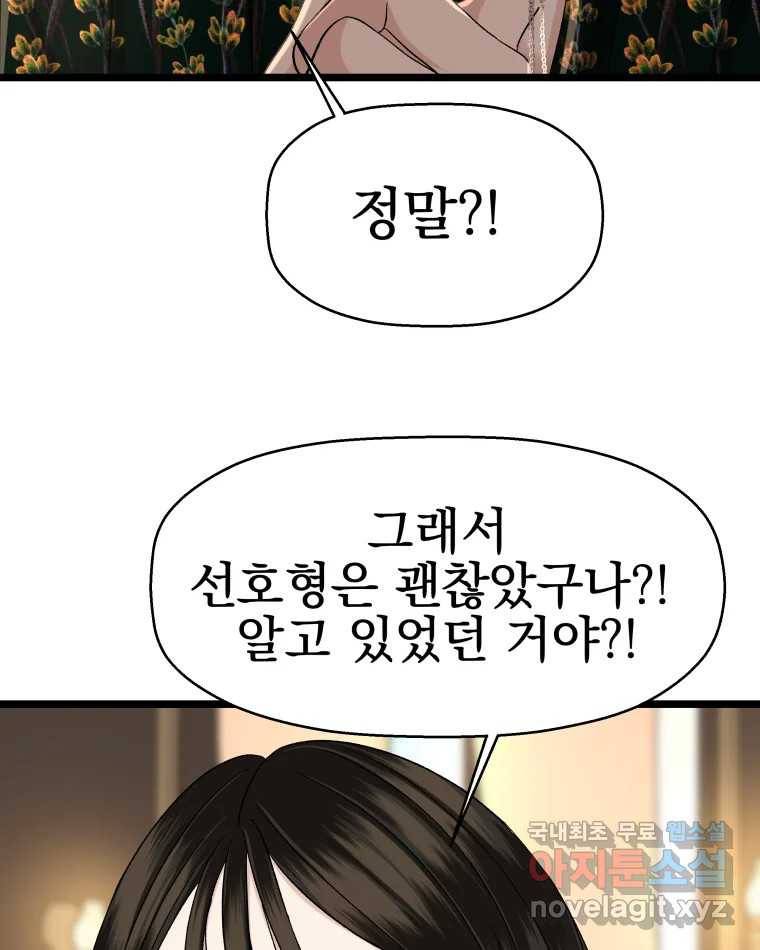 뱀파이어님의 대리식사 125화 질문의 깊이, 관계의 깊이 -참치마요와 짜장라면 5