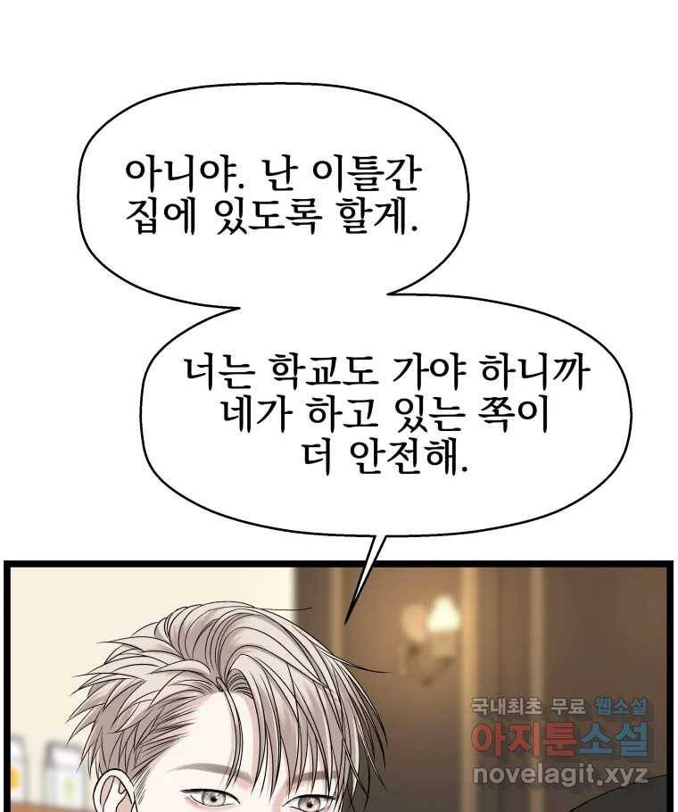 뱀파이어님의 대리식사 125화 질문의 깊이, 관계의 깊이 -참치마요와 짜장라면 9