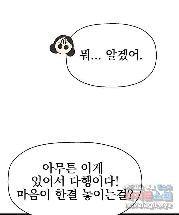 뱀파이어님의 대리식사 125화 질문의 깊이, 관계의 깊이 -참치마요와 짜장라면 11