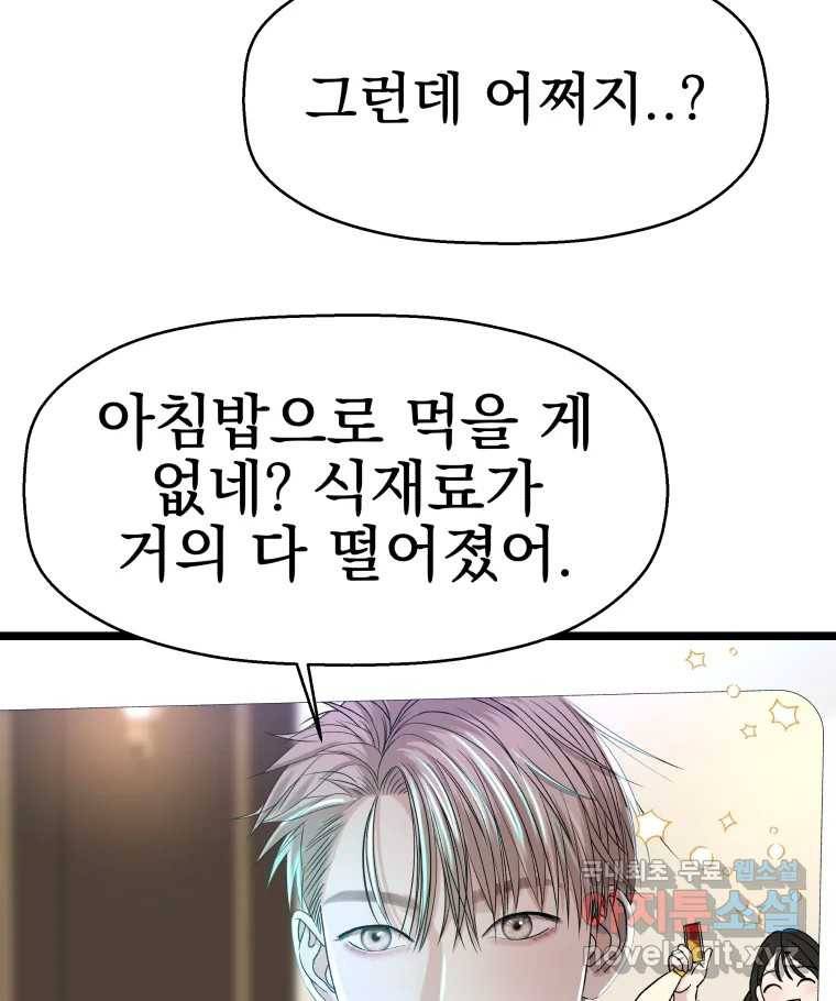 뱀파이어님의 대리식사 125화 질문의 깊이, 관계의 깊이 -참치마요와 짜장라면 15
