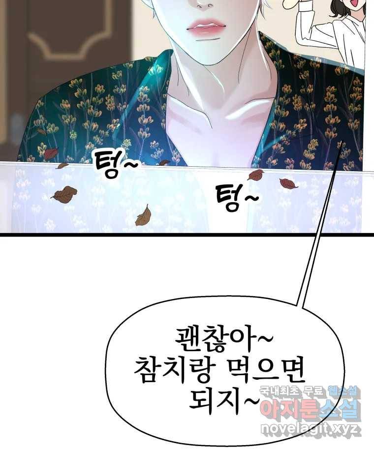 뱀파이어님의 대리식사 125화 질문의 깊이, 관계의 깊이 -참치마요와 짜장라면 16