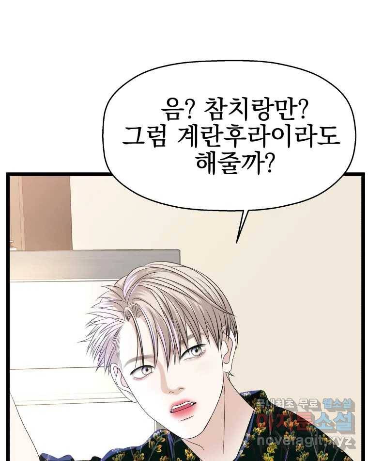 뱀파이어님의 대리식사 125화 질문의 깊이, 관계의 깊이 -참치마요와 짜장라면 17
