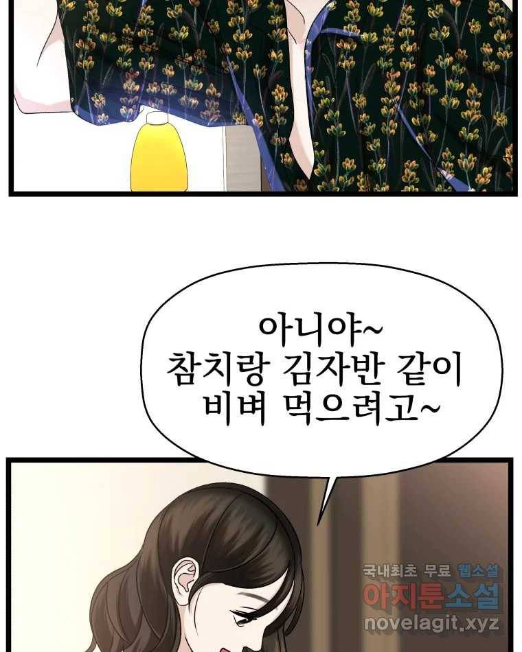 뱀파이어님의 대리식사 125화 질문의 깊이, 관계의 깊이 -참치마요와 짜장라면 18