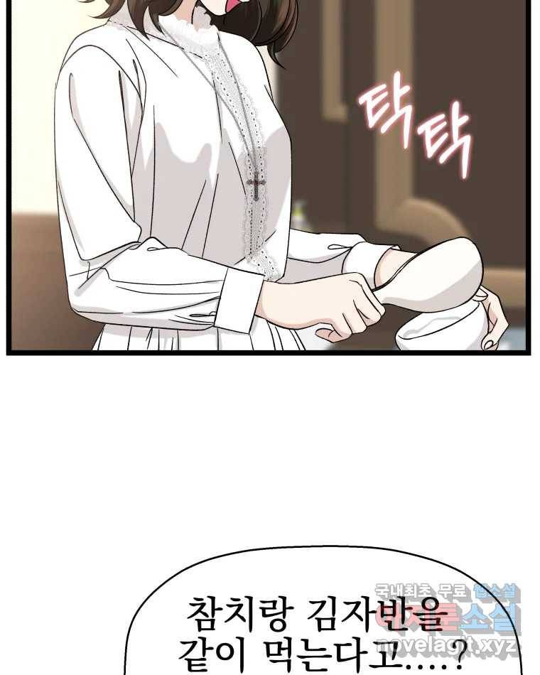 뱀파이어님의 대리식사 125화 질문의 깊이, 관계의 깊이 -참치마요와 짜장라면 19