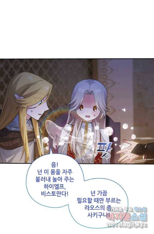 아도니스 206화 8