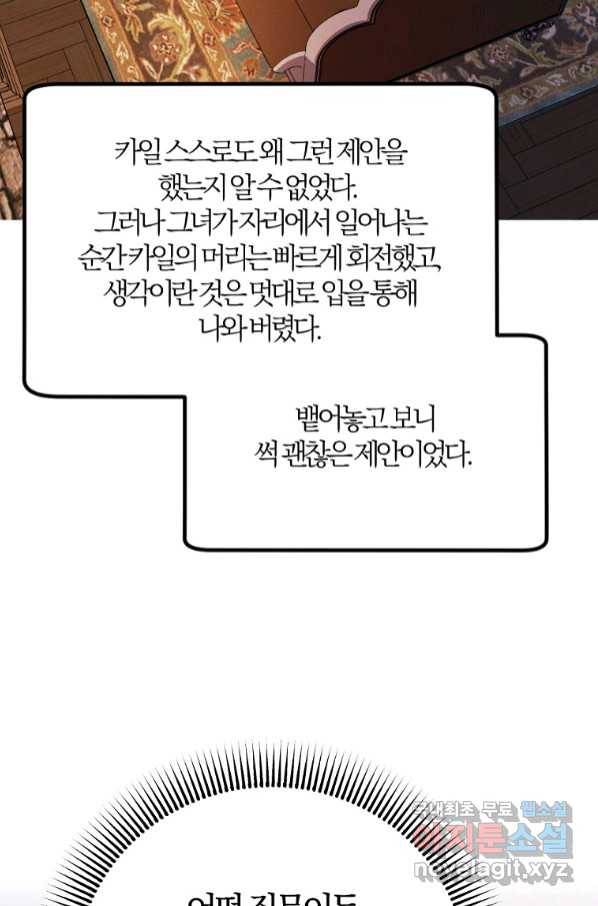 망할 가문을 살려보겠습니다 99화 3