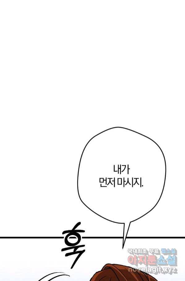 망할 가문을 살려보겠습니다 99화 5