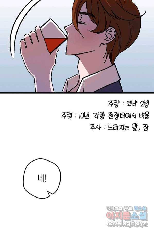 망할 가문을 살려보겠습니다 99화 6