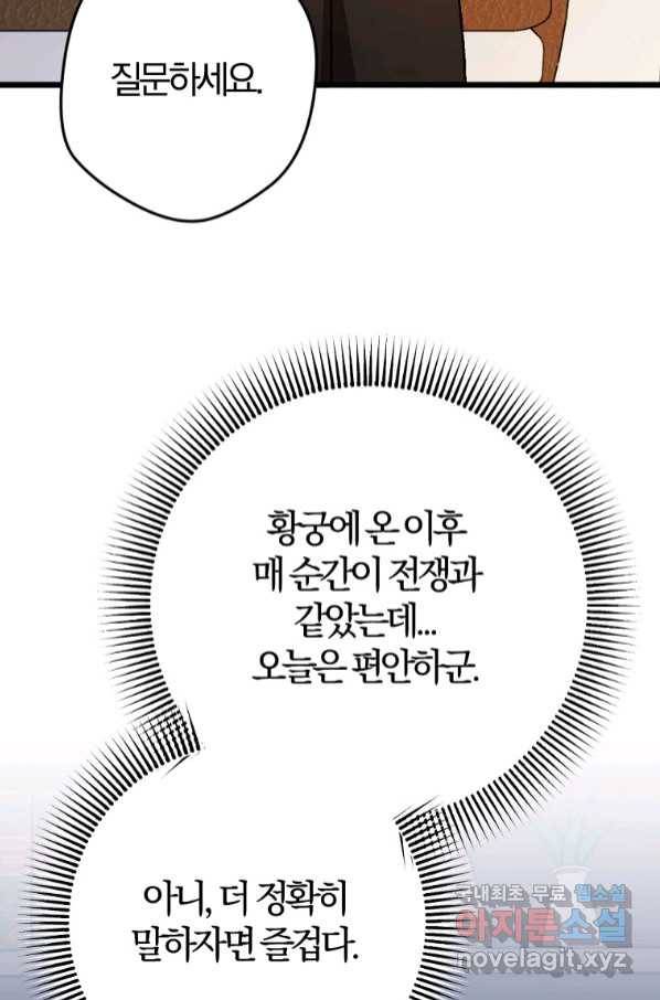 망할 가문을 살려보겠습니다 99화 10