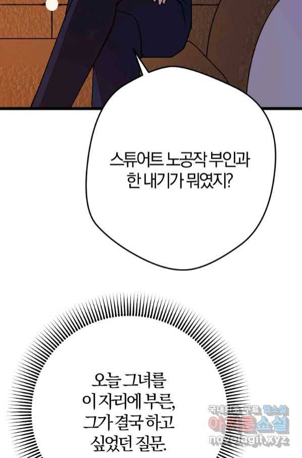 망할 가문을 살려보겠습니다 99화 12