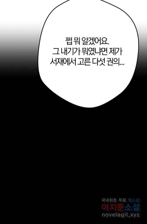 망할 가문을 살려보겠습니다 99화 16