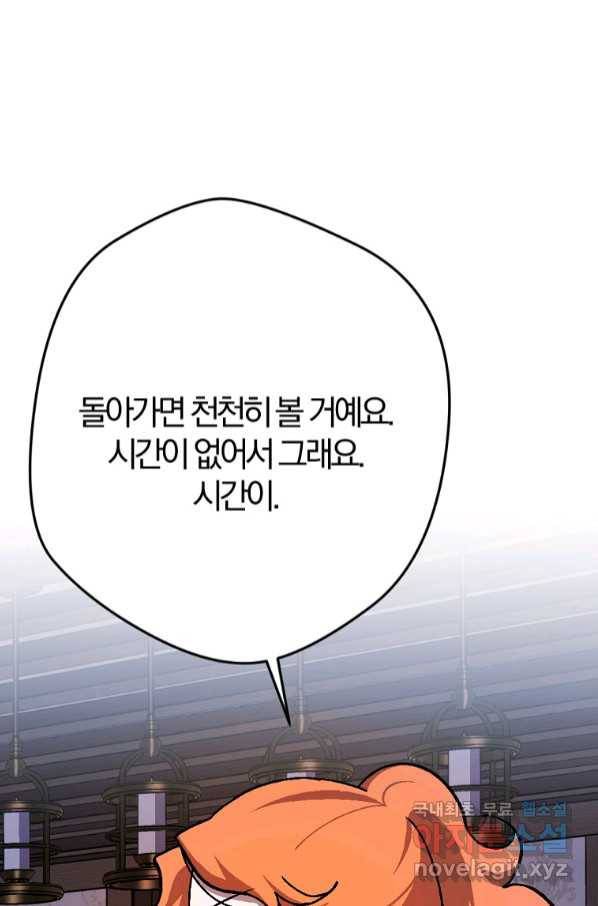 망할 가문을 살려보겠습니다 99화 20