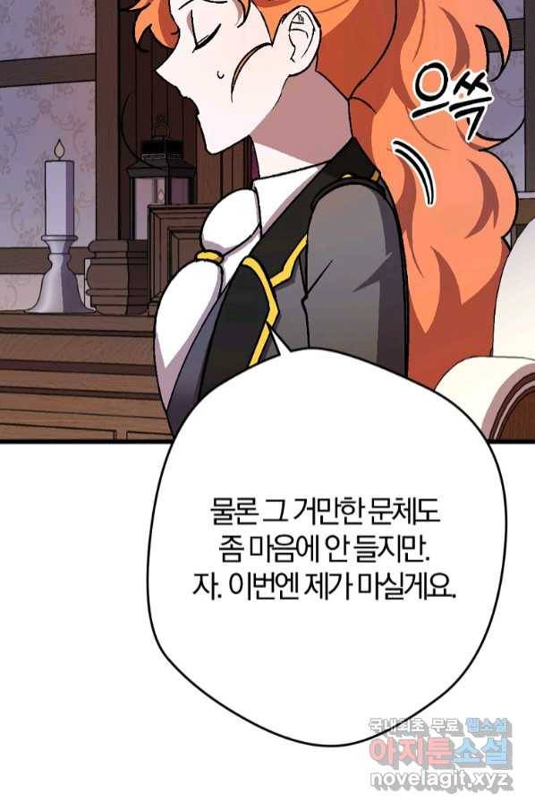망할 가문을 살려보겠습니다 99화 21