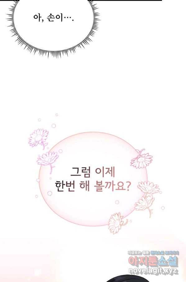 상사와의 수상한 잠자리 37화 3