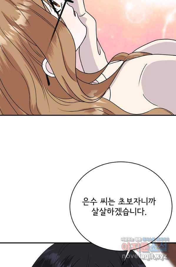 상사와의 수상한 잠자리 37화 5
