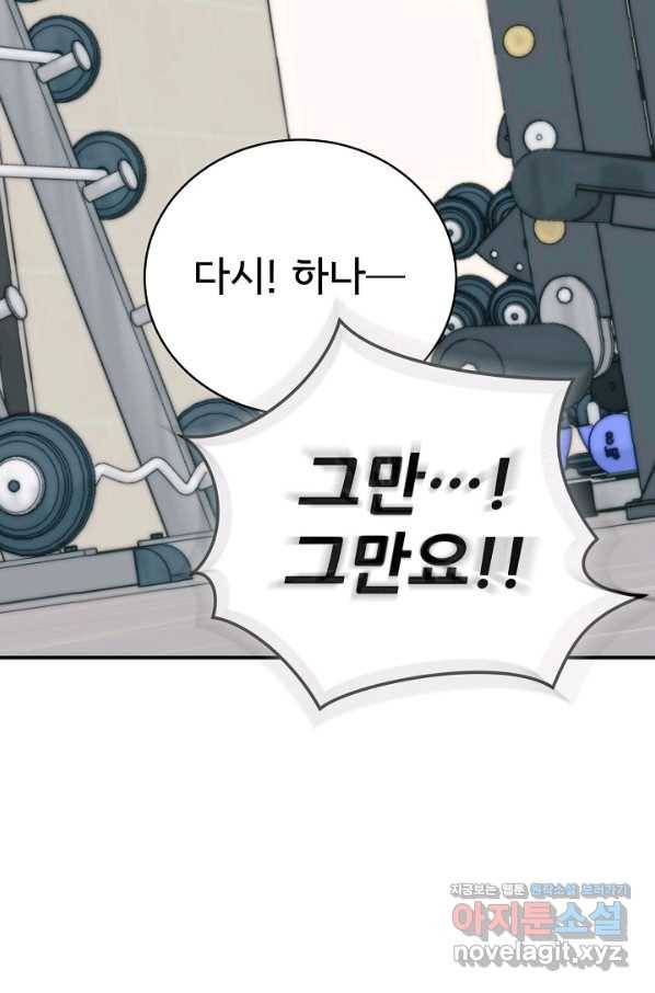 상사와의 수상한 잠자리 37화 10
