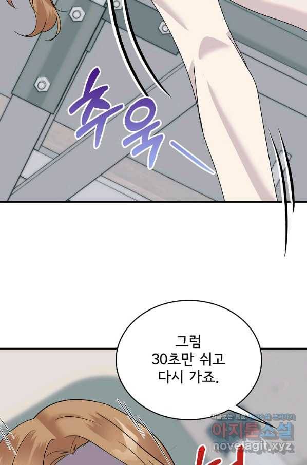 상사와의 수상한 잠자리 37화 12